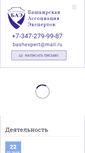 Mobile Screenshot of bashexpert.ru